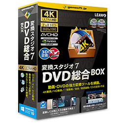 変換スタジオ7 DVD 総合ボックス ボックス版