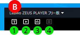 製品マニュアル ZEUS PLAYER Ver3 再生画面最上部 字幕・ビデオ・オーディオ設定を開くアイコン