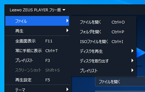 製品マニュアル ZEUS PLAYER Ver3 メニュー／ファイル