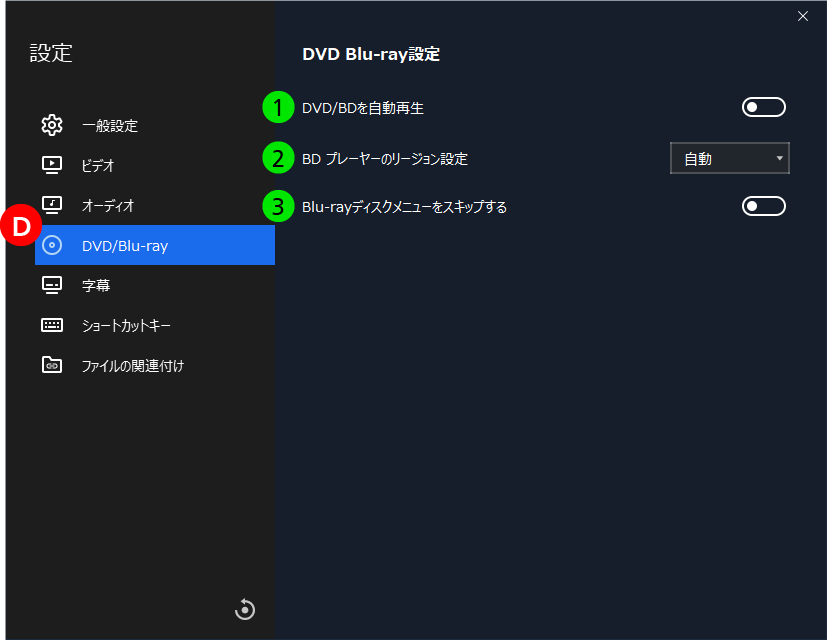製品マニュアル ZEUS PLAYER Ver3 再生設定／DVD・ブルーレイ