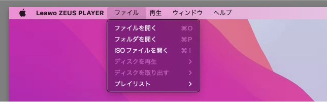 製品マニュアル ZEUS PLAYER Ver3 Macのメニュー／ファイル