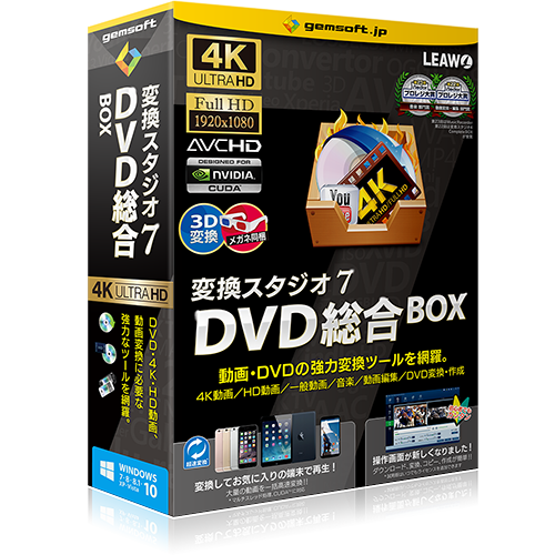 変換スタジオ シリーズ DVD総合BOX ボックス版イメージ