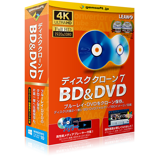 変換スタジオ シリーズ ディスククローン 7 BD&DVD ブルーレイ･DVDを複製 ボックス版イメージ