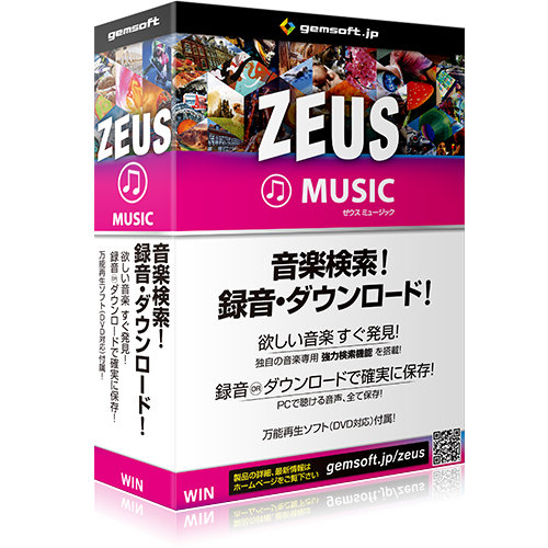 ZEUS MUSIC ゼウス ミュージック ボックス版 イメージ